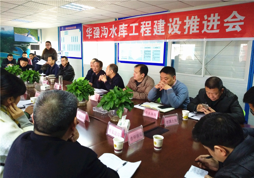 2016年12月13日杨市长组织召开华强沟水库项目12月工作例会_副本 2016年12月13日杨市长组织召开华强沟水库项目12月工作例会_副本