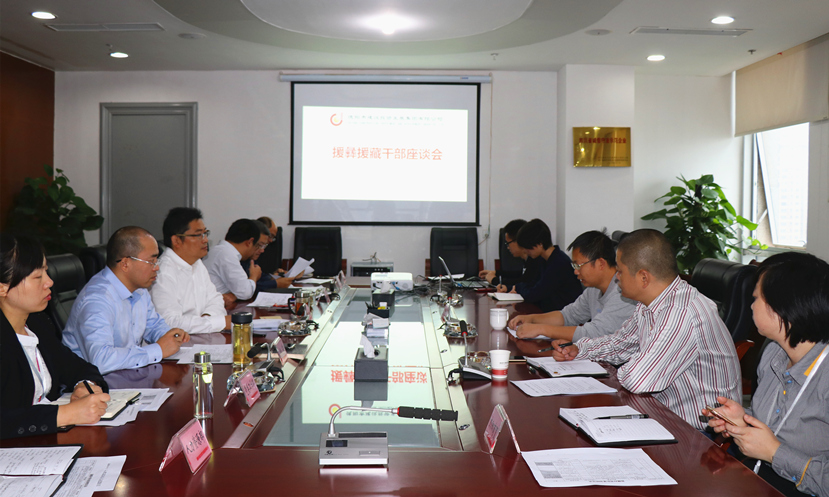 2018年9月30日 集团公司召开援藏干部座谈会1 2018年9月30日 集团公司召开援藏干部座谈会1