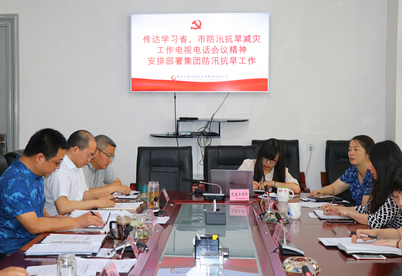 2018年5月25日 集团公司召开防汛减灾工作会2_副本 2018年5月25日 集团公司召开防汛减灾工作会2_副本