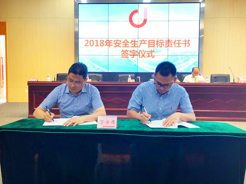 2018年5月29日 生命至上、安全发展 集团公司召开防汛减灾、安全生产工作会议暨2018年安全生产月启动大会1 2018年5月29日 生命至上、安全发展 集团公司召开防汛减灾、安全生产工作会议暨2018年安全生产月启动大会1