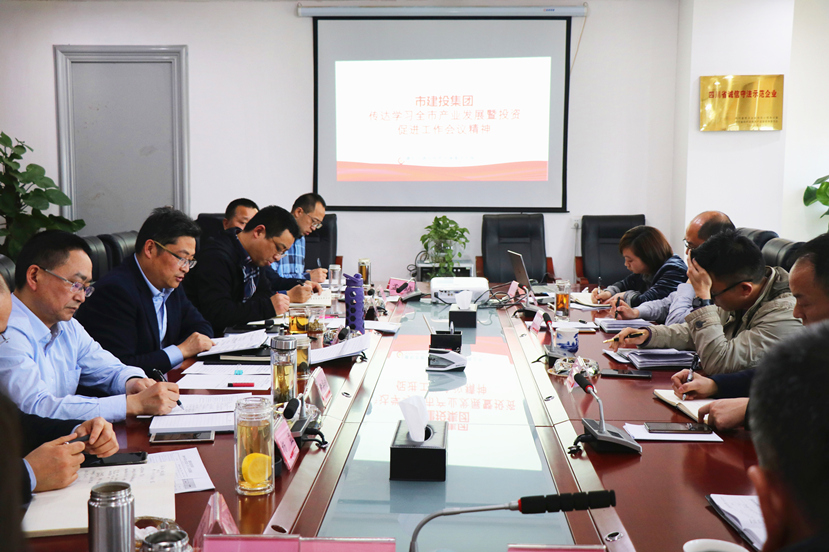 集团公司传达学习全市产业暨投资促进工作会议精神 集团公司传达学习全市产业暨投资促进工作会议精神
