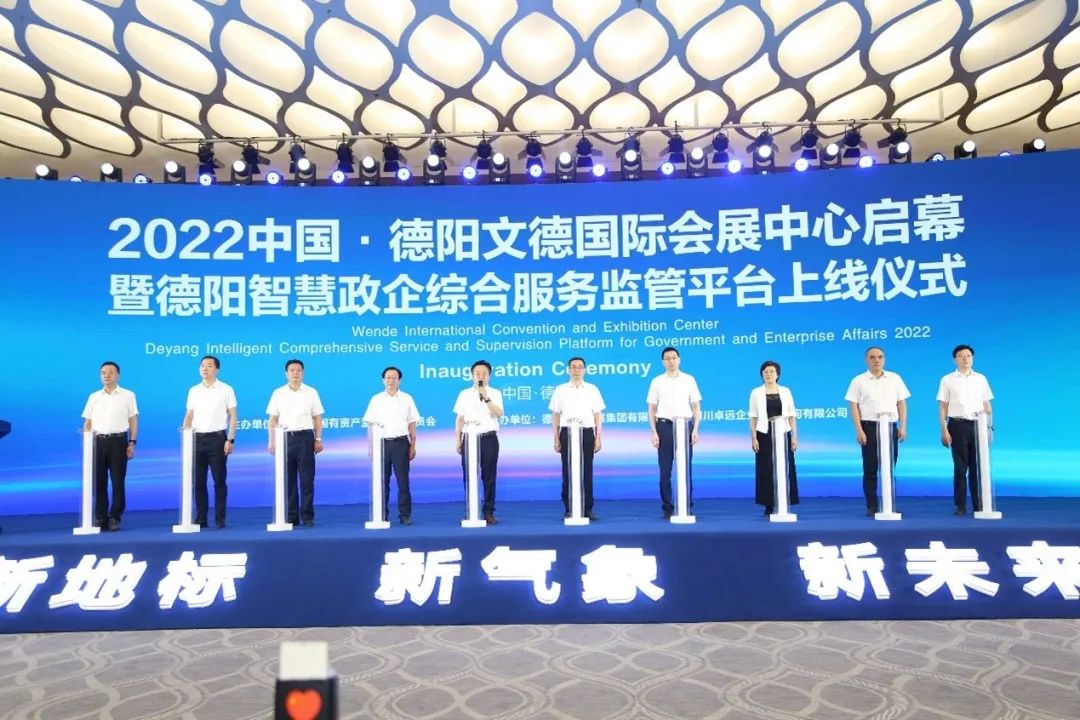 【拼经济 搞建设 抓发展】科技赋能促发展，聚力“重返前三”——BEVITOR·伟德国际德阳政企综合服务监管平台初见成效