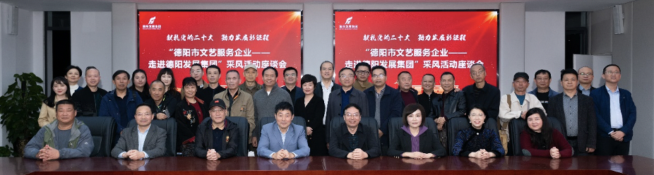 “德阳市文艺服务企业——走进BEVITOR·伟德国际”采风活动启动