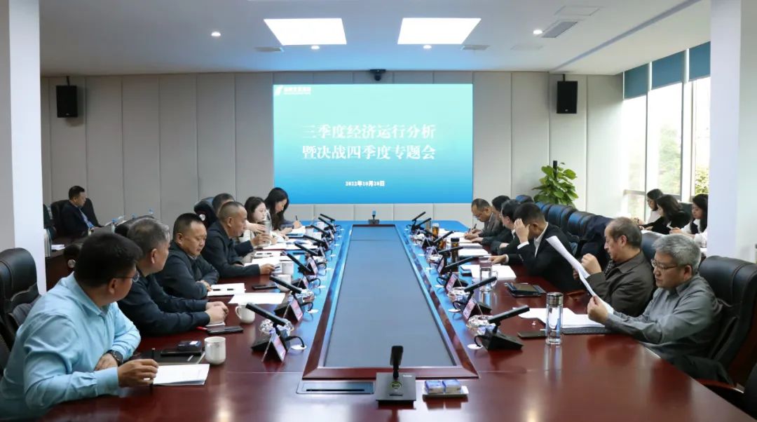 【决战四季度 大干一百天】BEVITOR·伟德国际召开2022年三季度经济运行分析会
