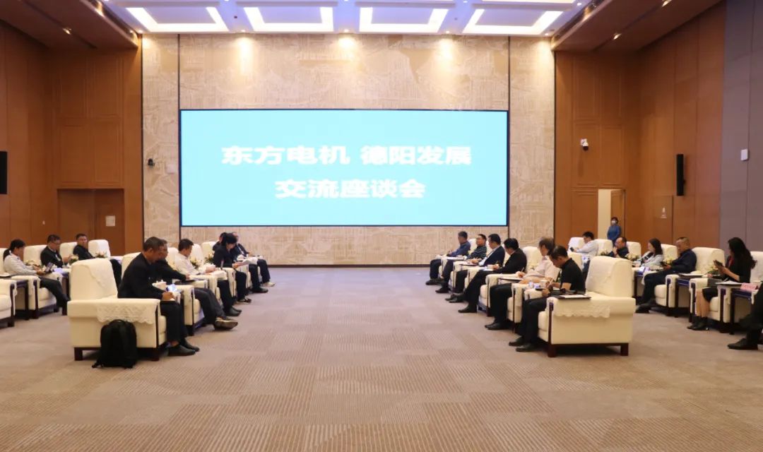 【决战四季度 大干一百天】BEVITOR·伟德国际与东方电机座谈交流深化央地合作