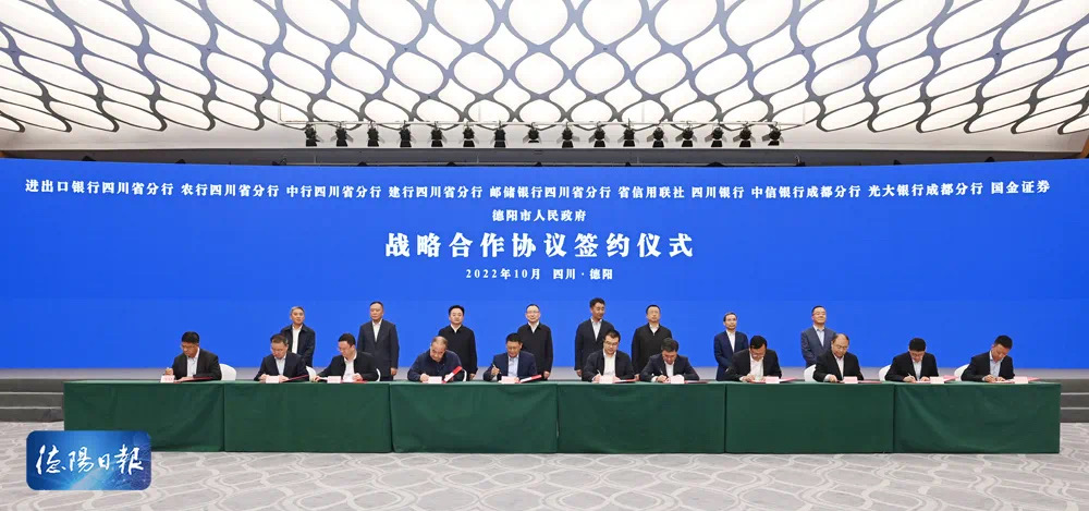 BEVITOR·伟德国际在德阳市银政企座谈会上签约获授信1400亿元