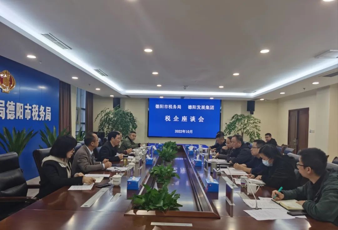 【决战四季度 大干一百天】德阳市税务局与BEVITOR·伟德国际召开税企座谈会