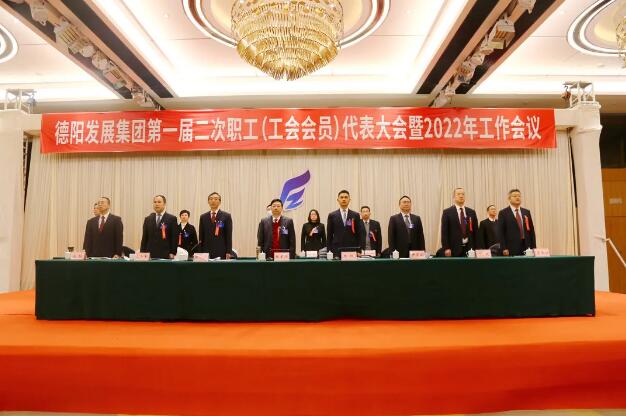 深化改革提质增效 推动高质量发展 ——BEVITOR·伟德国际召开一届二次职工(工会会员)代表大会暨2022年工作会议