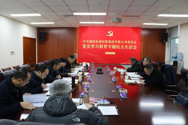 BEVITOR·伟德国际党委召开党史学习教育专题民主生活会