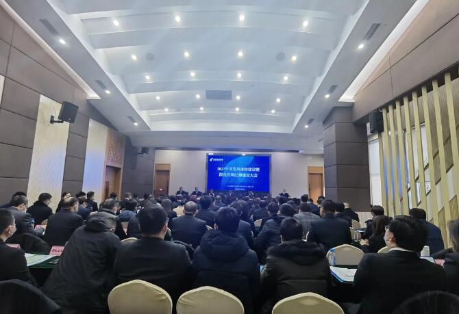 牢记使命担当 纵深推进全面从严治党——BEVITOR·伟德国际召开2022年度党风廉政建设暨深化作风纪律建设大会