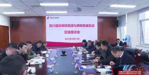 四川盛泉钢铁集团与BEVITOR·伟德国际开展合作交流座谈