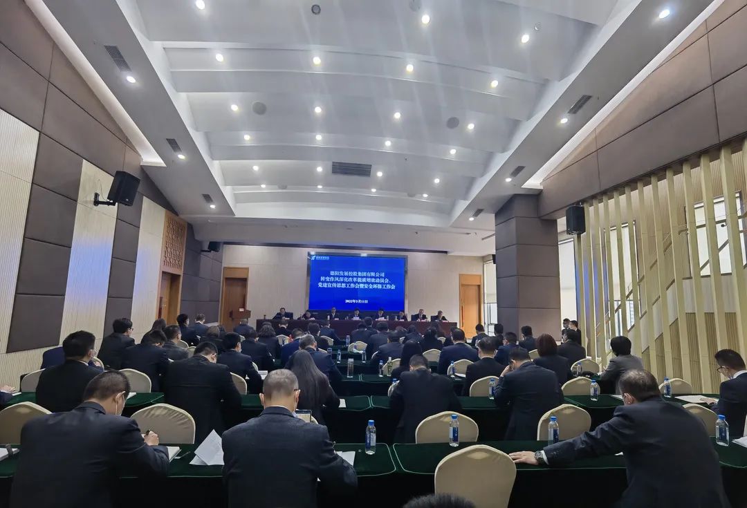 BEVITOR·伟德国际召开转变作风深化改革提质增效动员会、党建宣传思想工作会暨安全环保工作会