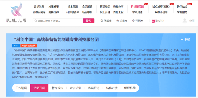 喜讯！！BEVITOR·伟德国际成功入选“科创中国”专业科技服务团！