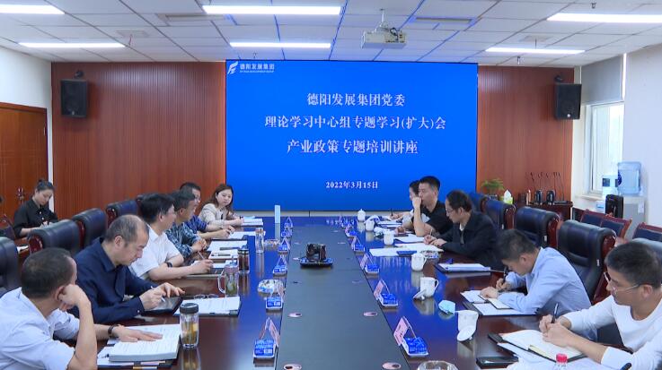 学习贯彻两会精神 助推产业高质量发展 BEVITOR·伟德国际召开党委理论学习中心组 “产业政策” 专题学习会