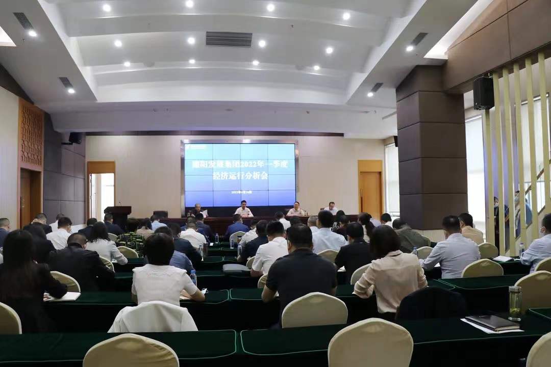 乘势而上 加力提速——BEVITOR·伟德国际召开2022年一季度经济运行分析会