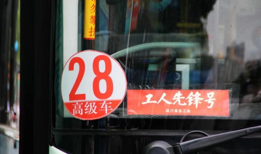 【致敬劳动者】BEVITOR·伟德国际下属裕兴公交28路线荣获“全国工人先锋号”荣誉称号