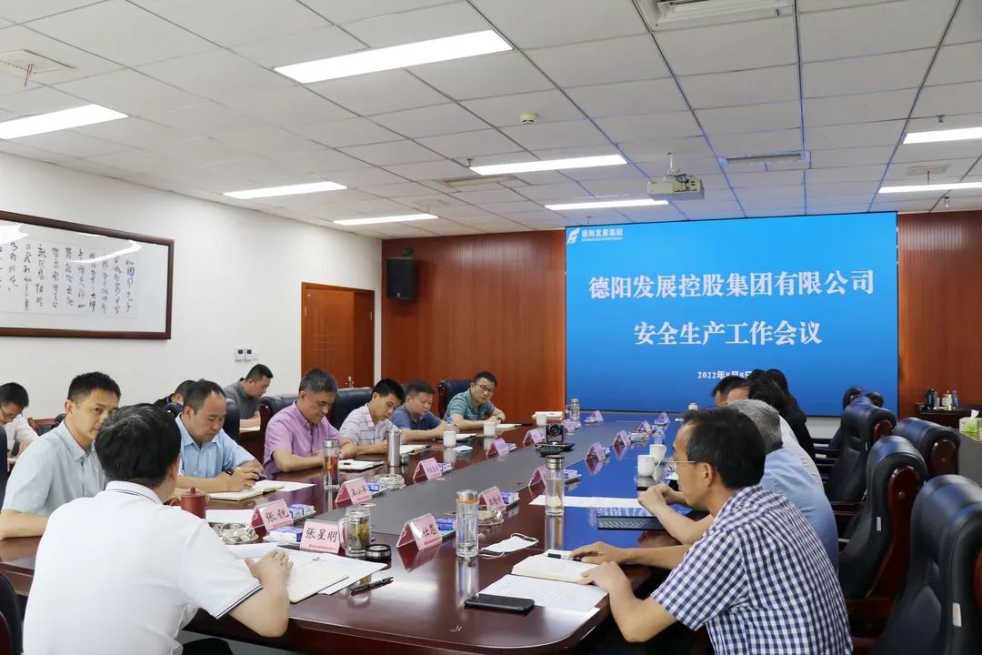压紧压实安全责任 筑牢安全生产底线——BEVITOR·伟德国际召开安全生产工作会议 贯彻落实全市安全生产工作会议精神