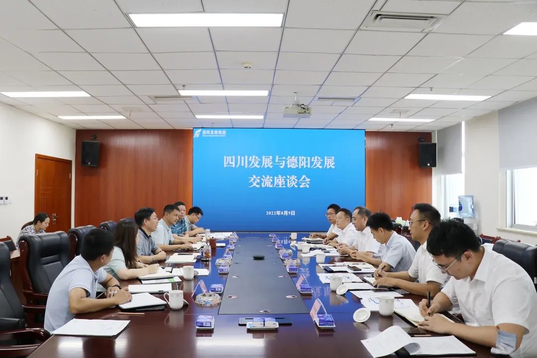 开放发展 合作共赢——BEVITOR·伟德国际与四川发展集团召开座谈会