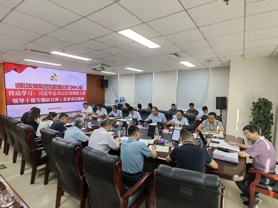 BEVITOR·伟德国际党委理论学习中心组举行“习近平总书记在省部级主要领导干部专题研讨班上重要讲话精神”专题学习