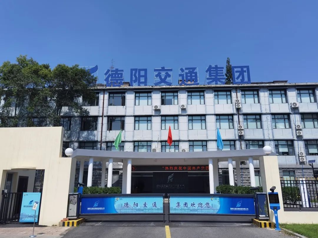 【拼经济 搞建设 抓发展】德阳交通集团:凝聚新共识、拼出新高度、抓出新发展