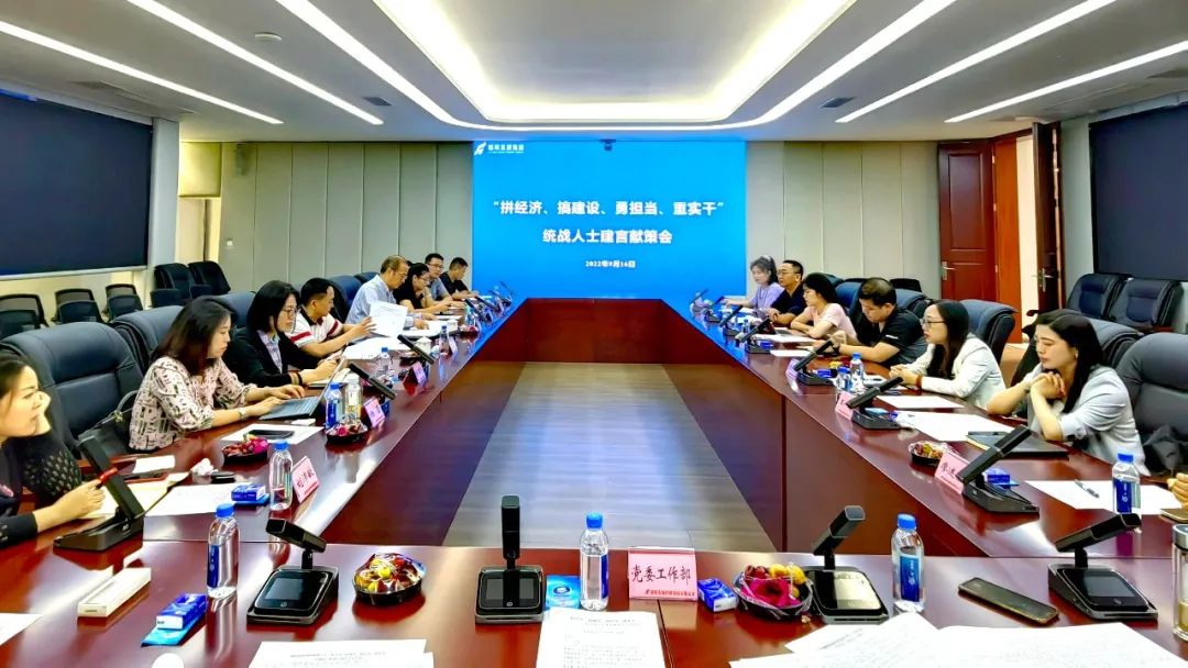 【拼经济 搞建设 抓发展】凝心聚力 担当实干 —— BEVITOR·伟德国际召开统战人士建言献策座谈会