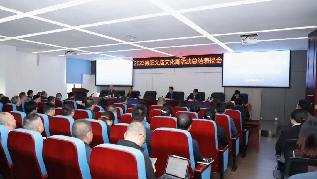 “文旅争先”做表率 凝心聚力向未来——BEVITOR·伟德国际2023德阳文庙文化周活动总结表扬会