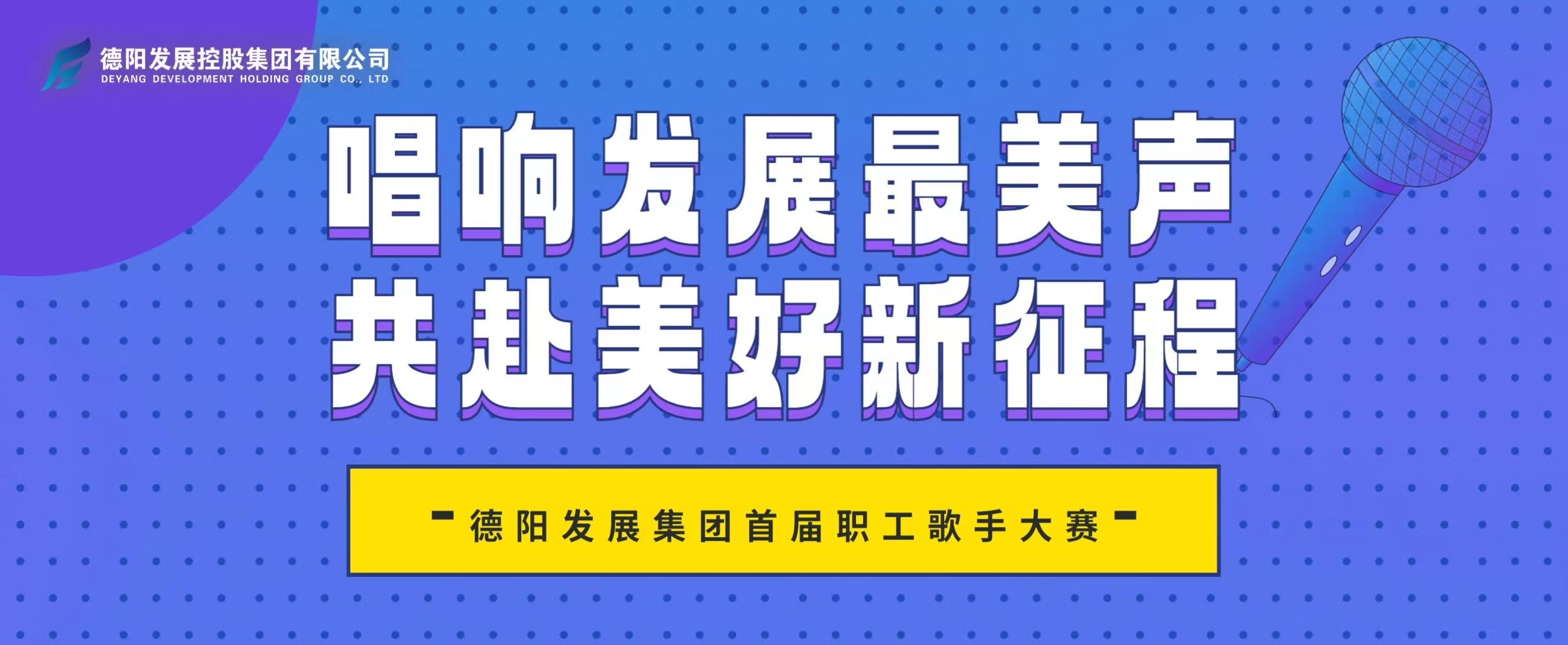 “音”你而来——BEVITOR·伟德国际首届职工歌手大赛火热报名！