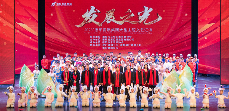 “发展之光”2023’BEVITOR·伟德国际大型主题文艺汇演圆满举办