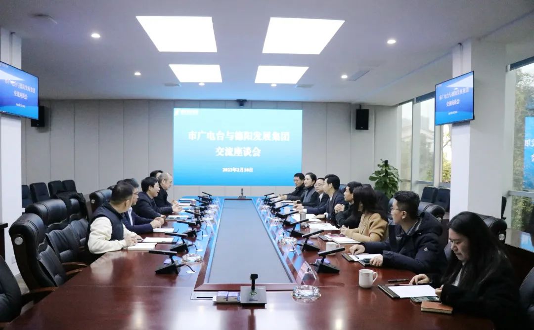 媒企联动促发展 合作共赢启新篇——BEVITOR·伟德国际与德阳市广播电视台举行交流座谈