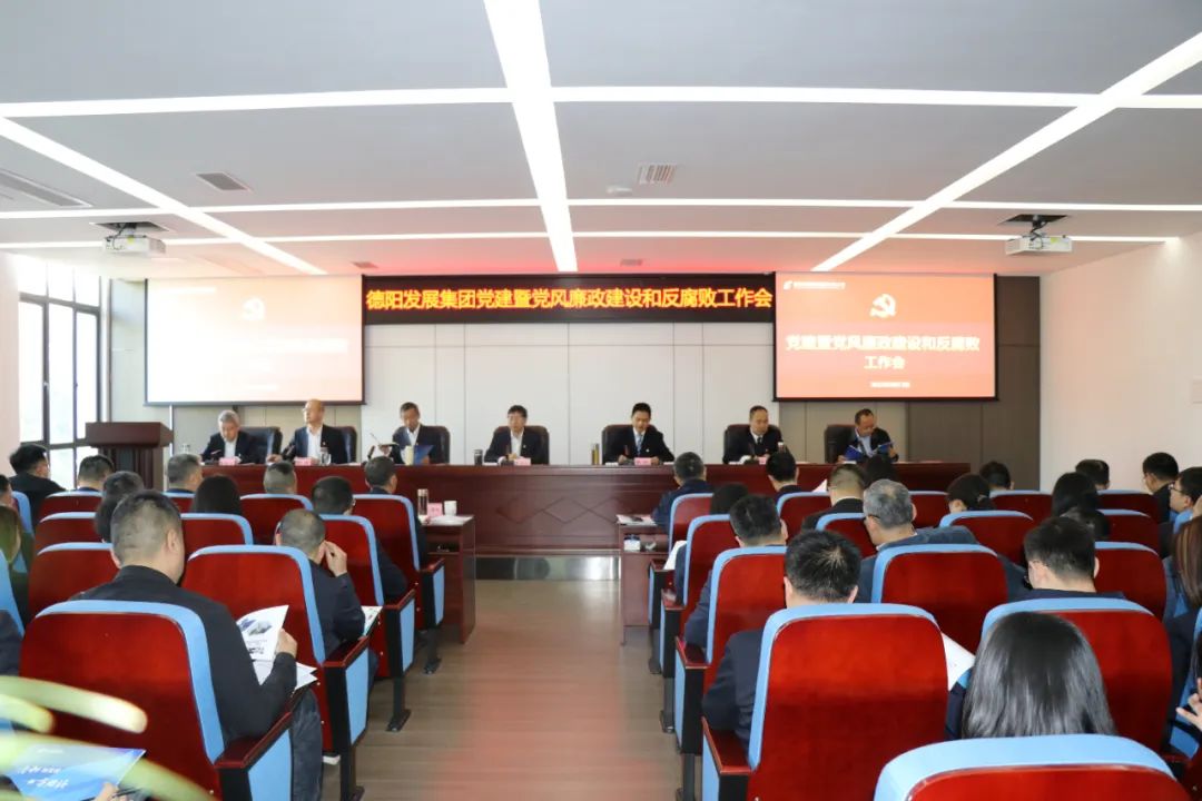 BEVITOR·伟德国际召开2023年度党的建设暨党风廉政建设和反腐败工作会
