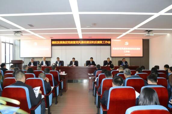 BEVITOR·伟德国际召开2023年度党的建设暨党风廉政建设和反腐败工作会