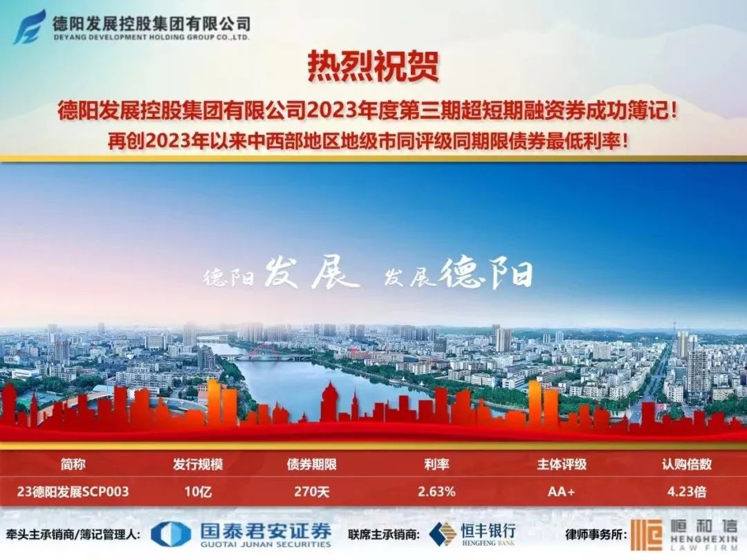 再接再厉 再创佳绩——BEVITOR·伟德国际成功发行10亿元超短期融资债券