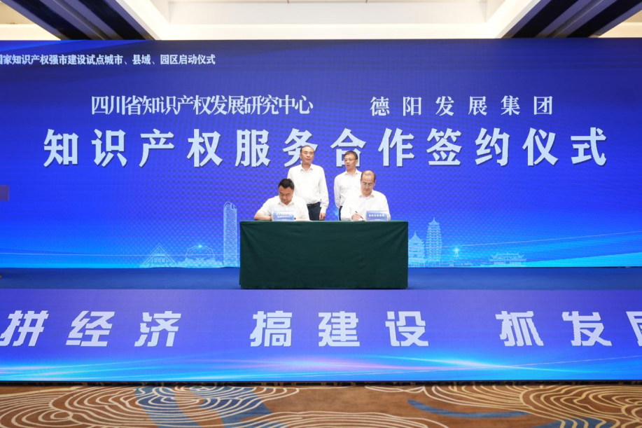 BEVITOR·伟德国际与省知识产权发展研究中心签订《战略合作协议》
