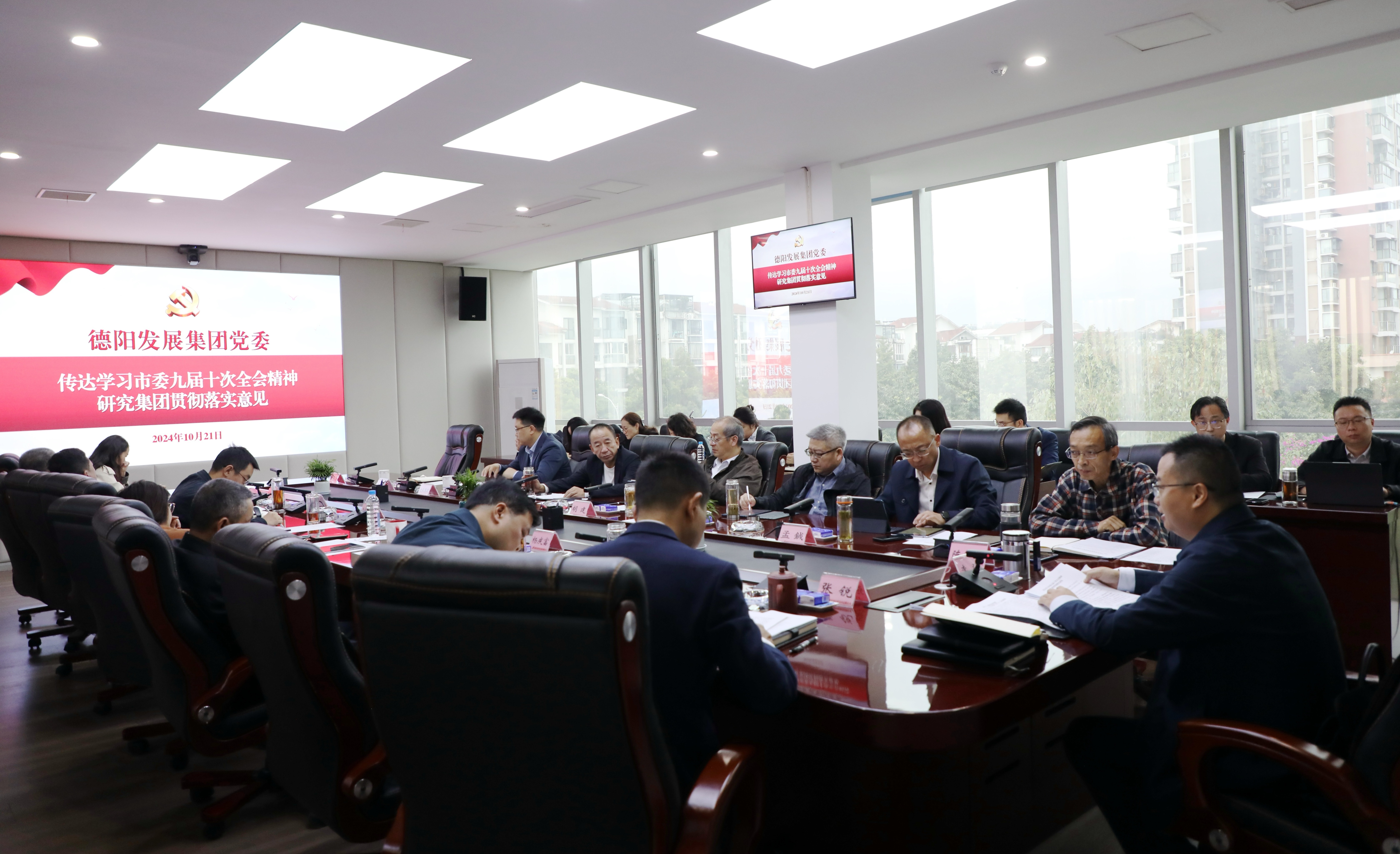 BEVITOR·伟德国际党委传达学习市委九届十次全会精神