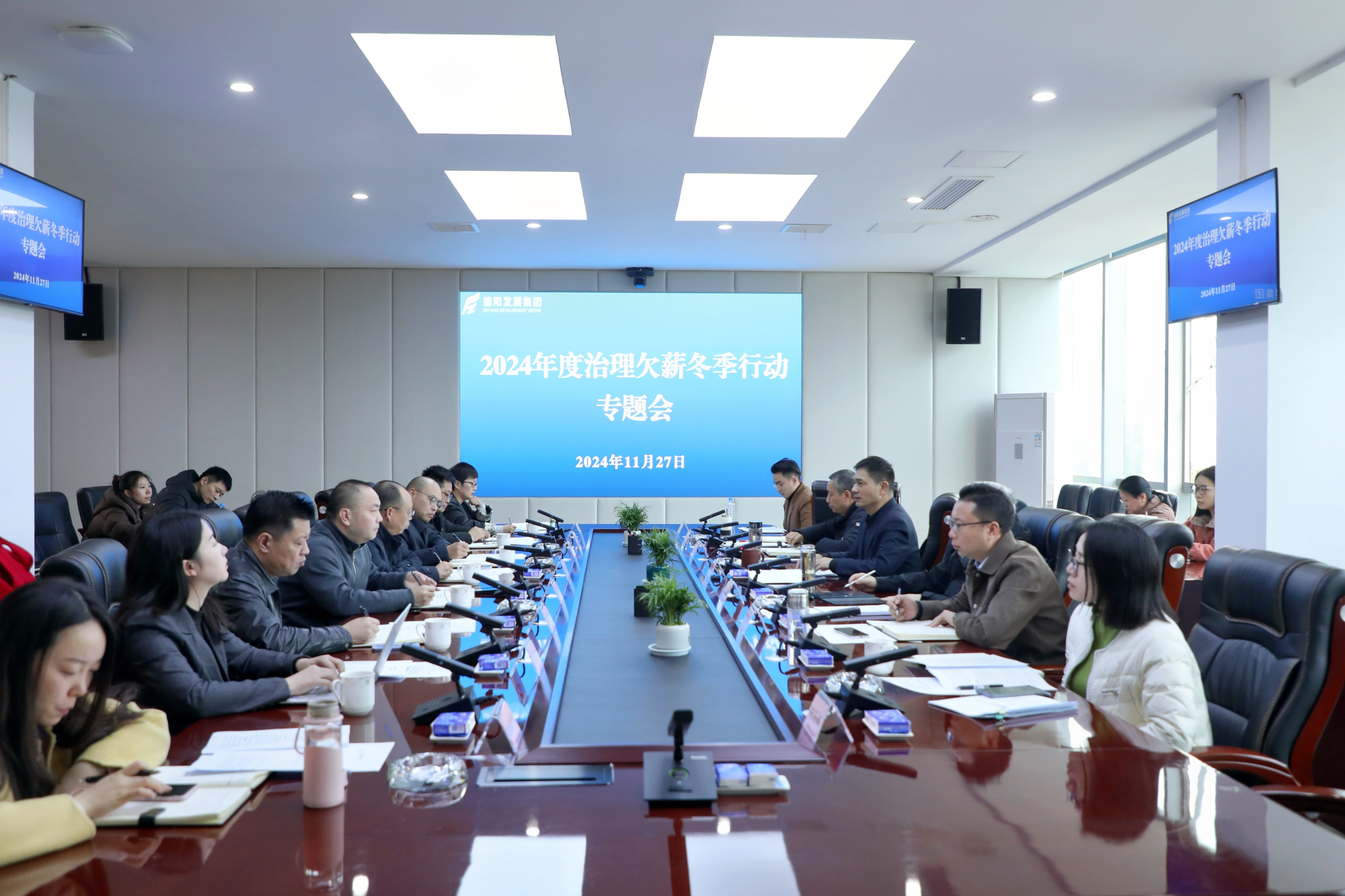 压实责任,综合施策,打响治理欠薪冬季行动攻坚战——BEVITOR·伟德国际召开2024年度治理欠薪冬季行动专题会