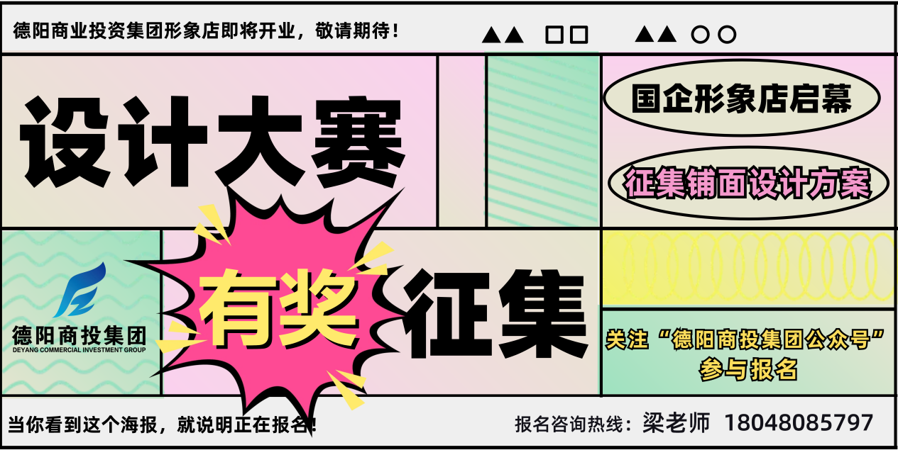 有奖征集！商投集团形象店铺面设计大赛正式启动！