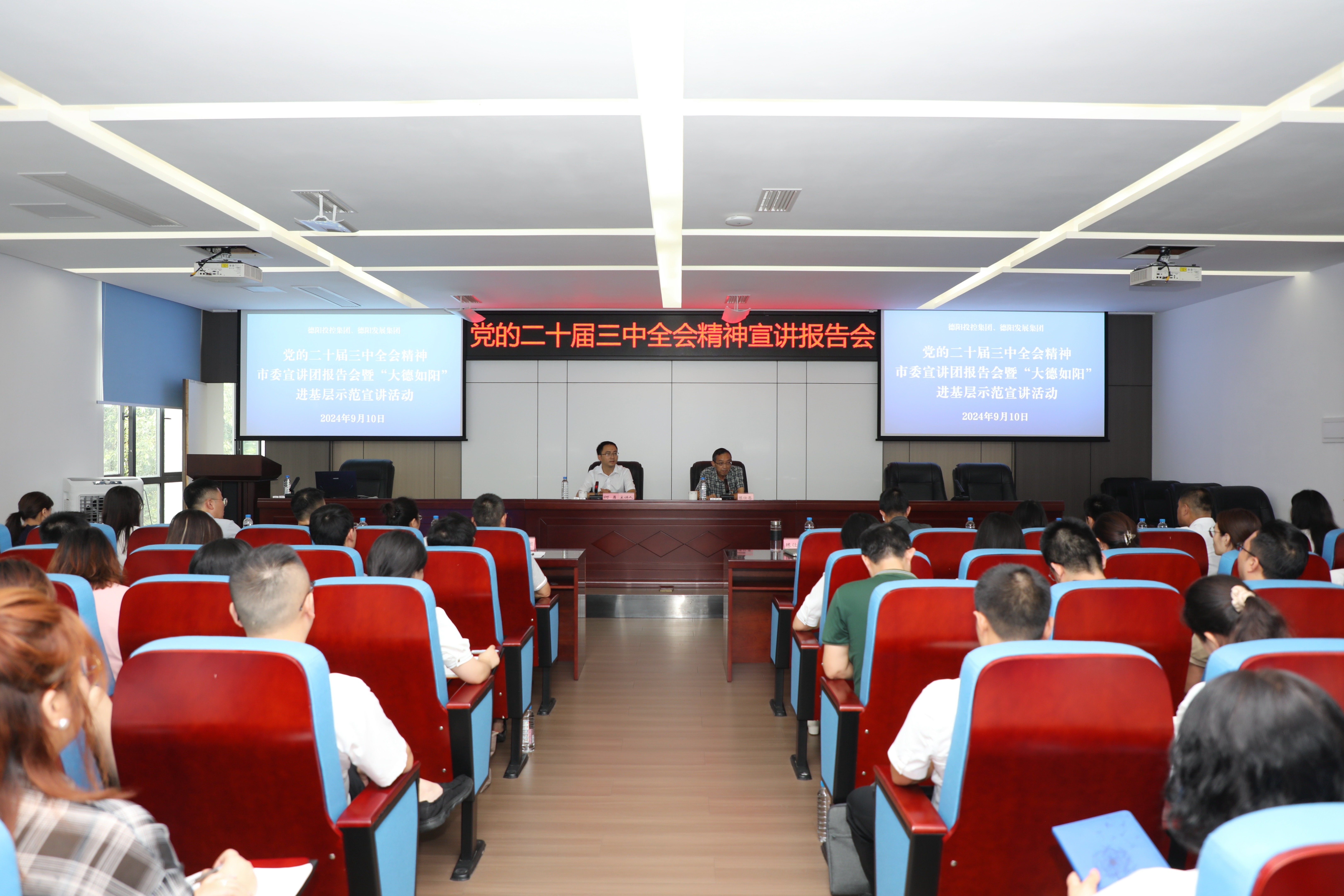 凝聚改革共识，激发奋进力量--德阳市委宣讲团走进市属国企