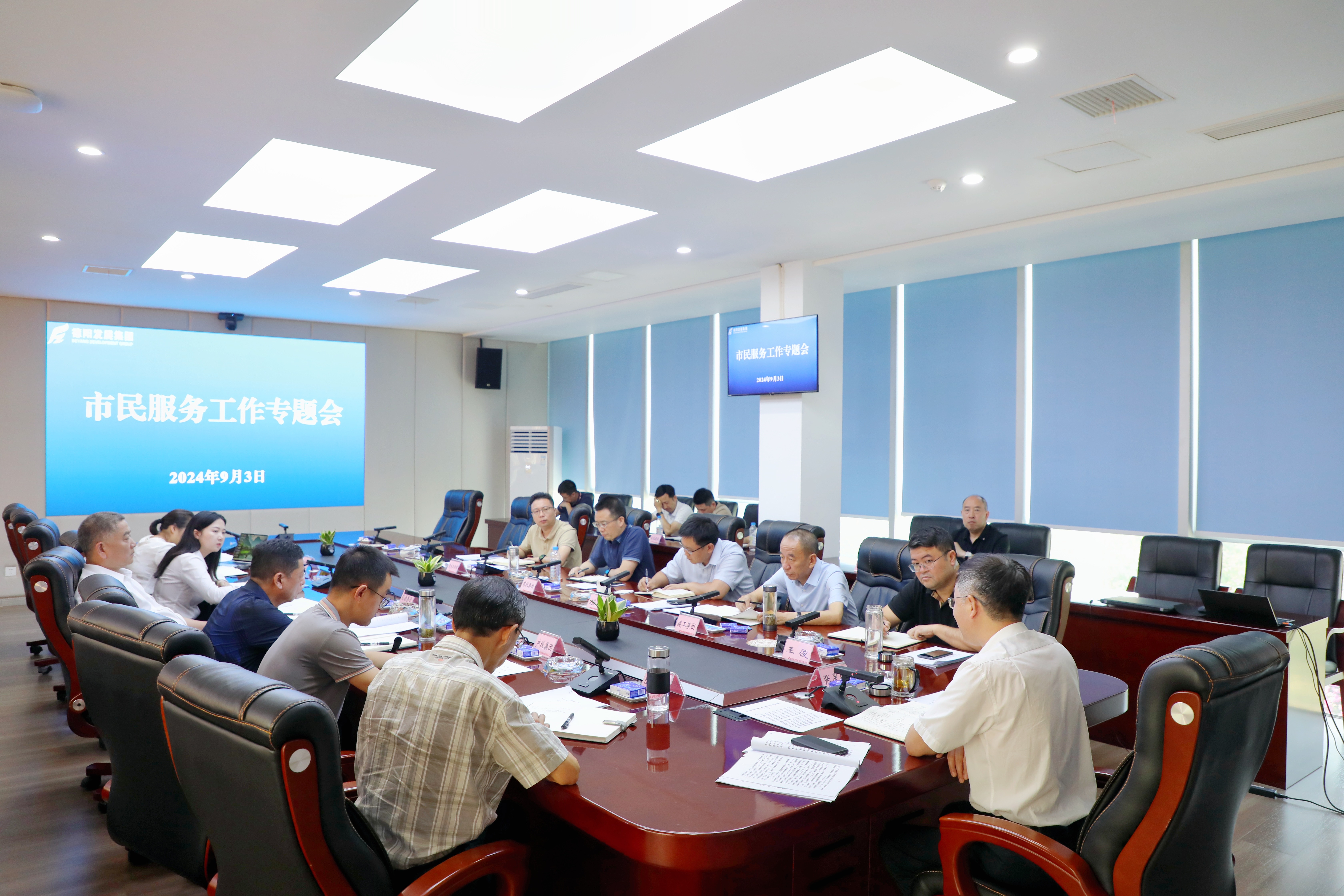 BEVITOR·伟德国际召开市民服务工作专题会