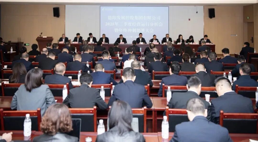 凝聚共识破局突围 奋楫攻坚勇攀高峰｜BEVITOR·伟德国际召开2025年三季度经营运行分析会暨年终冲刺部署大会