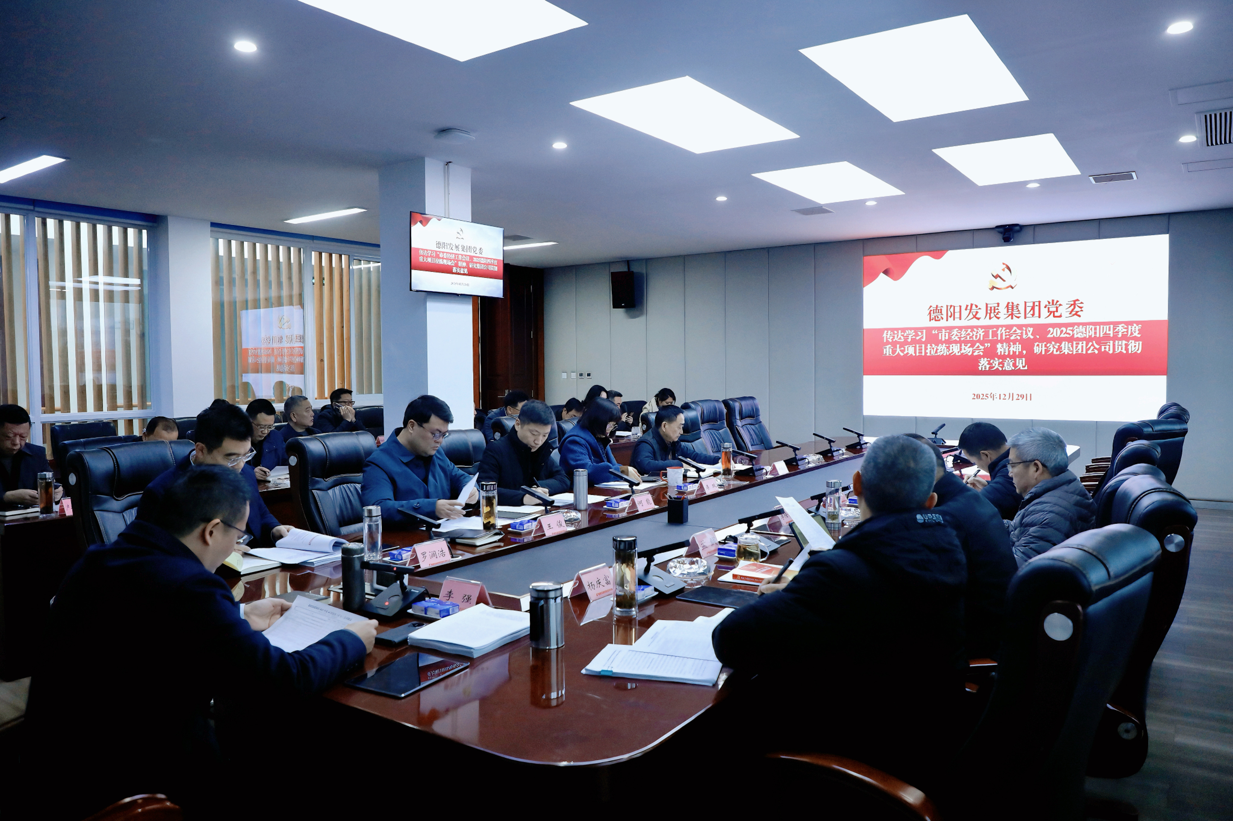 BEVITOR·伟德国际专题传达学习市委经济工作会议等精神 以“开局即决战”姿态奋力谱写“十五五”发展新篇章