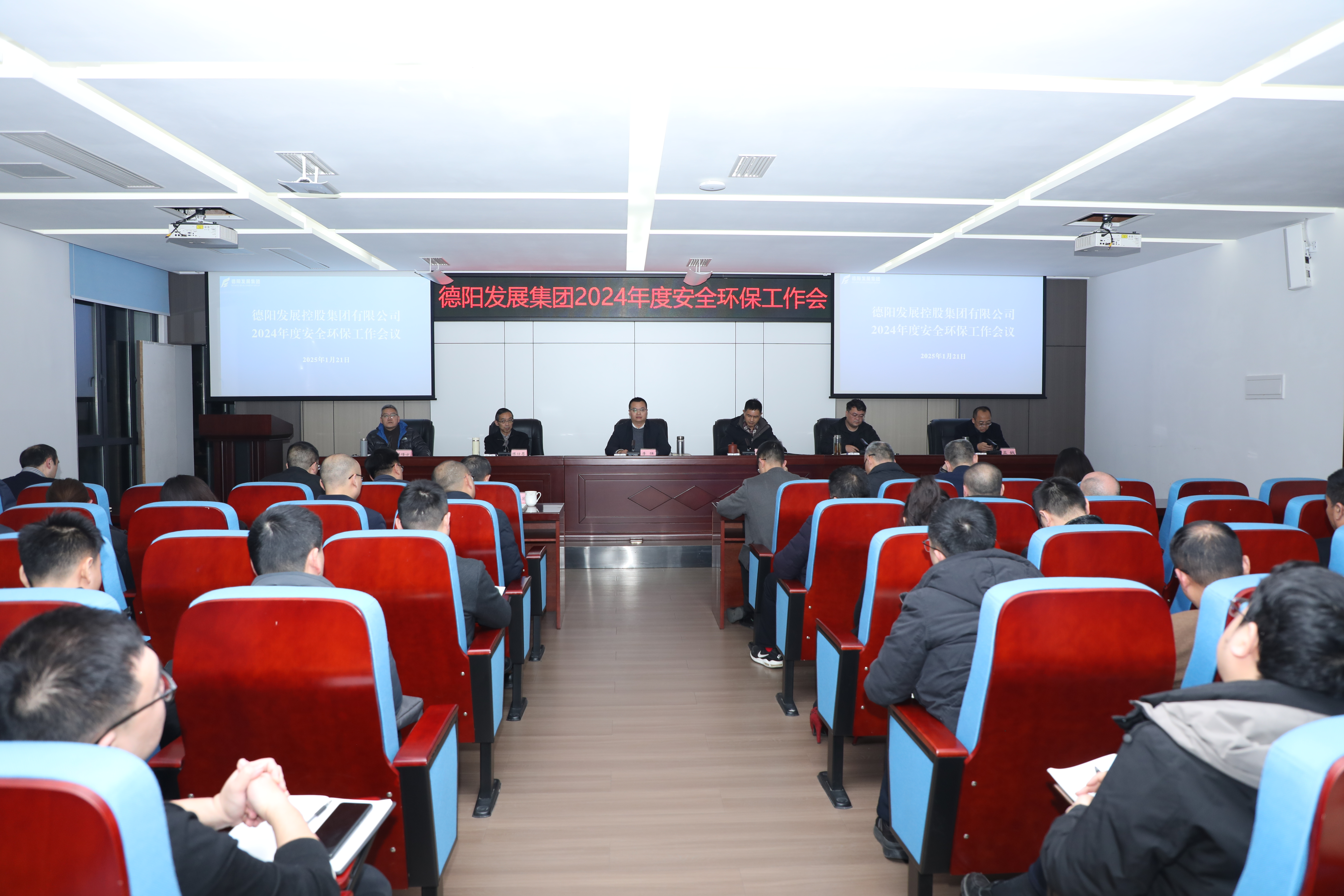 守牢安全底线 护航安全发展--集团公司召开2024年度安全环保工作会议