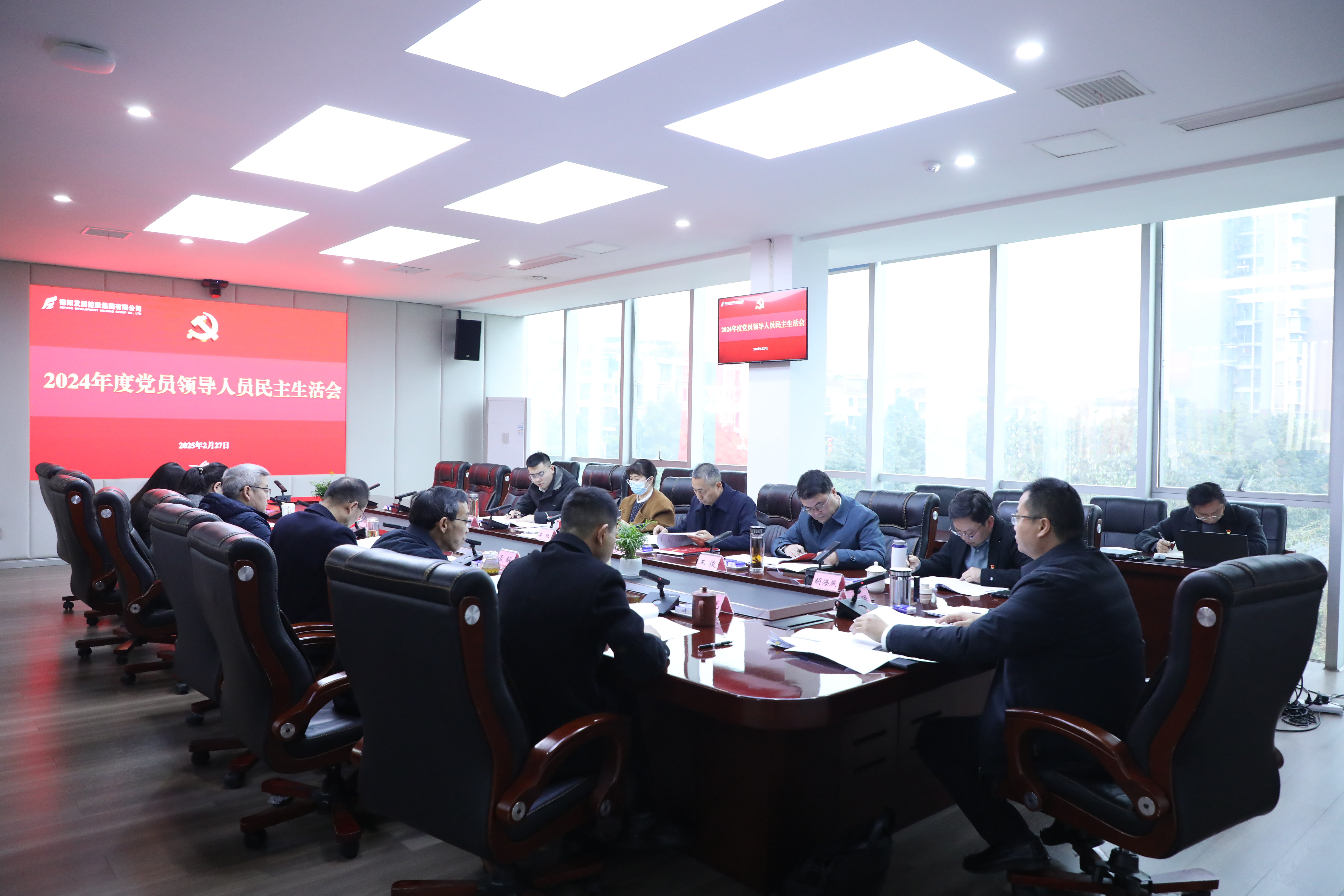 BEVITOR·伟德国际党委召开2024年度党员领导人员民主生活会