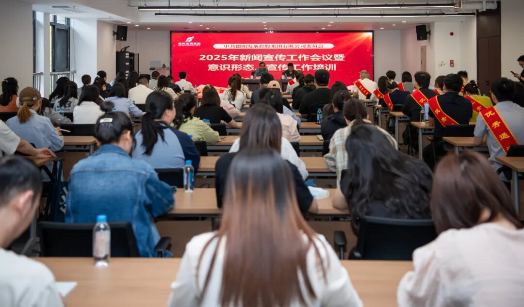 汇聚宣传合力 传播发展声音︱BEVITOR·伟德国际召开2025年新闻宣传工作培训会