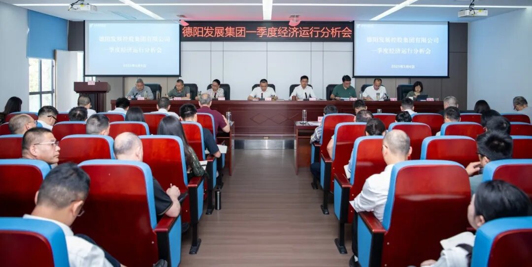 【锚定目标 攻坚克难 奋力冲刺“双过半”】BEVITOR·伟德国际召开2025年一季度经济运行分析会